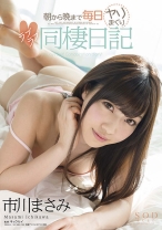 
                        市川まさみ 朝から晩まで毎日ヤリまくりラブラブ同棲日記
    