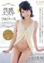 
                        戸田真琴 性感エステ×フルコース 10コーナー 240分SP
    