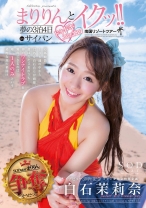 
                        白石茉莉奈 SODstar presents まりりんとイクッ！！夢の3泊4日ドキドキエロエロ南国リゾートツアーinサイパン
    