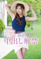 
                        榎本美咲 SODstar DEBUT！&移籍即中出し解禁
    