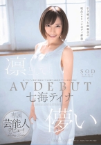 
                        凛として儚い 七海ティナ AV DEBUT
    