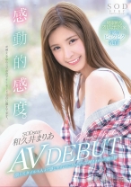 
                        和久井まりあ SODstar AVデビュー
    