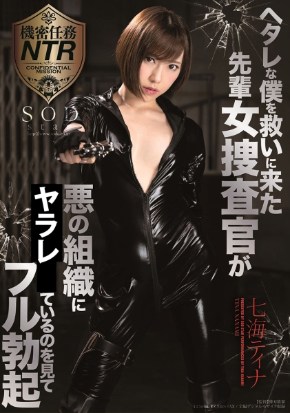 ヘタレな僕を救いに来た先輩女捜査官が悪の組織にイタズラされているのを見てフル勃起 七海ティナ