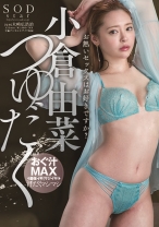 
                        小倉由菜 つゆだく
    