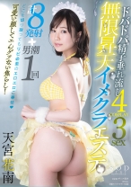 
                        ドバドバ精子垂れ流し無限昇天イメクラエステ4COSPLAY3sex 天宮花南
    