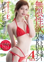 
                        無限性欲ジェットコースターHARDピストン4SEX ローレン花恋
    