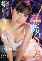 
                        お客様のチ○ポが超ストライク！毎回本番OKしちゃう新人風俗嬢♪全部はじめて超フレッシュ4変化！！ 工藤ゆら
    