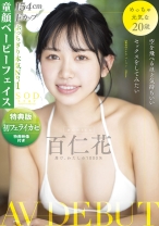 
                        【特典映像付き】空を飛べるほど気持ちいいセックスをしてみたい 百仁花(もにか) AV DEBUT
    