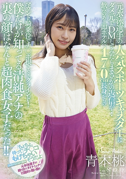 元水泳選手の人気スポーツキャスターにダメ元でDMしてみたらまさかの返信が・・・飲みのあと即ホテルへ 170cm長身からのマウント騎乗位でチ○ポ根こそぎグラインド!僕だ…
