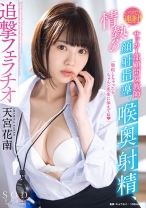 
                        いつでも連射！サッカー部顧問女教師 情熱の顔射指導、喉奥射精、追撃フェラチオ 天宮花南
    