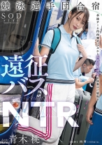 
                        競泳選手団合宿 遠征バスNTR 青木桃
    