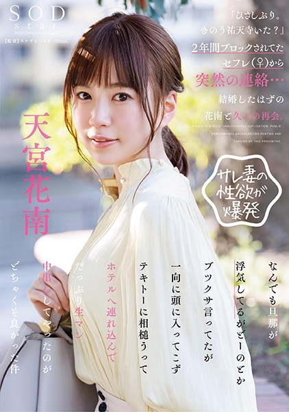 ひさしぶり。きのう祐天寺いた?2年間ブロックされてたセフレ(♀)から突然の連絡…結婚したはずの花南と久々の再会。なんでも旦那が浮気してるがどーのとかブツクサ言って…