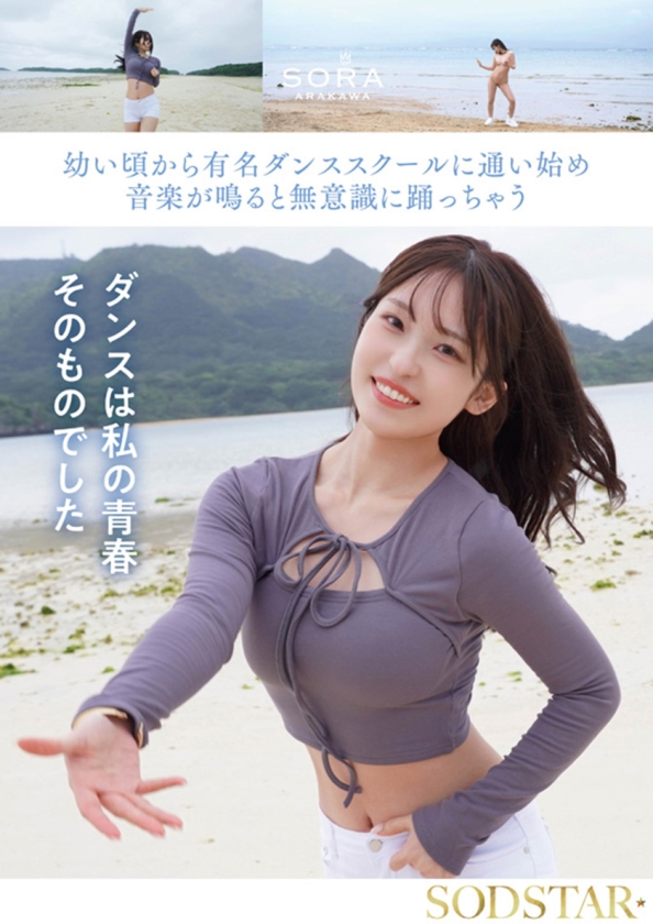 沖縄の離島で育った家庭科の教員 新川空 あらかわそら AV DEBUT 画像4