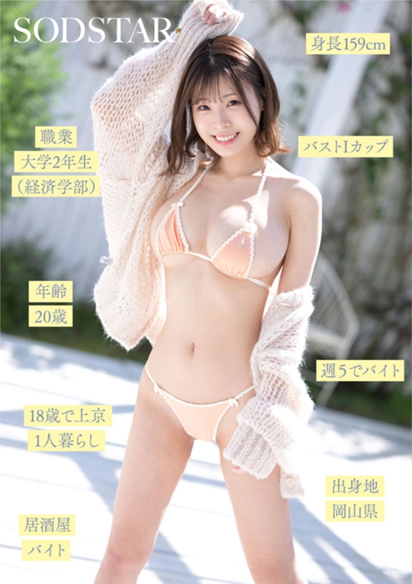 【特典版】Iカップ最強の黄金比美ボディ 新人グラドルアイドル AV DEBUT 小笠原菜乃 画像5