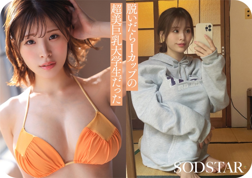 【特典版】Iカップ最強の黄金比美ボディ 新人グラドルアイドル AV DEBUT 小笠原菜乃 画像10