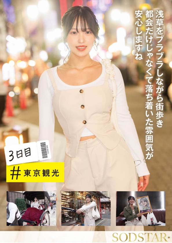おもちゃ・大量顔射・初3P・オイルエステ もっと気持ち良くなるために初めての一人旅 3泊4日の性感開発トラベラー 新川空 あらかわそら 画像8