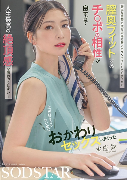 107START-402の女優は本庄鈴。おすすめシーン紹介