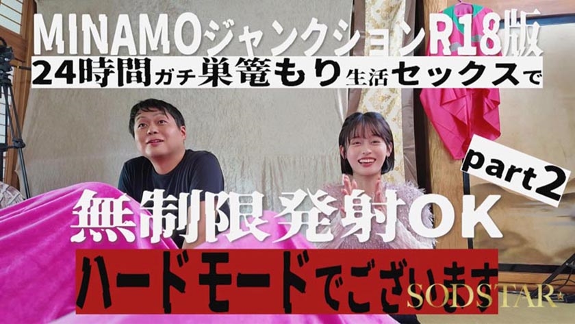 MINAMOジャンクションR18 24時間巣ごもり生活SEX無制限発射OK  ハードモードPart 2 MINAMO 画像1