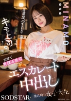 居酒屋バイト先のキモ上司に同情で乳揉み許可からのエスカレートして中出しまで許した彼氏持ち女子大生 MINAMO