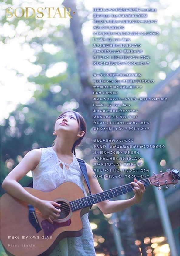 SODSTAR×ソロアーティスト 芸能人 七瀬温-たずね-AV DEBUT 画像1