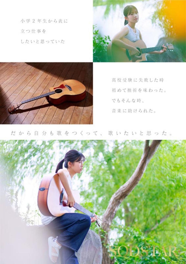 SODSTAR×ソロアーティスト 芸能人 七瀬温-たずね-AV DEBUT 画像9