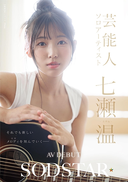 SODSTAR×ソロアーティスト 芸能人 七瀬温-たずね-AV DEBUT