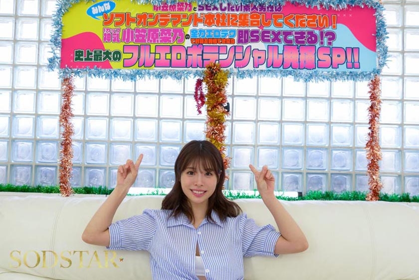 Iカップ神乳小笠原菜乃の全力エロテクで射精を我慢できたら即SEXできる！？史上最大のフルエロポテンシャル発揮SP SODSTAR 1start00517 サンプル画像1