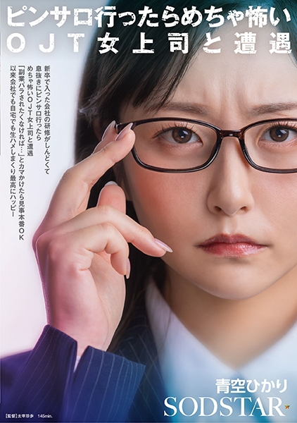 新卒で入った会社の研修がしんどくて息抜きにピンサロ行ったらめちゃ怖いOJT女上司と遭遇副業バラされたくなければ…とカマかけたら見事本番OK 以来会社でも自宅でも生…