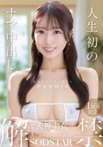 人生初のナマ中出し解禁 天神羽衣