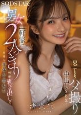 SODクリエイト：107START-530