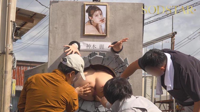 神木麗の壁尻パネルを出張レンタル！暴走する精子満タン男たちのザーメンを膣で受け止め白濁マン汁まみれでガクイキする二日間に密着！ SODSTARの壁尻 1start00539 サンプル画像5
