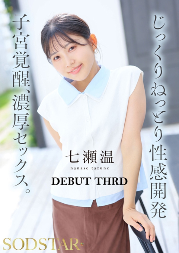【特典版】チ○ポが数珠繋ぎで挿入され24時間おマ○コ開発され愛液で濡れ続けるひたすら性交体験。 七瀬温 画像7