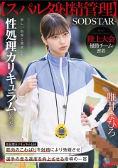 【スパルタ射精管理】陸上大会優勝チームに密着。成長の秘密は厳しい指導と徹底した性処理カリキュラムにあった！ 唯井まひろ