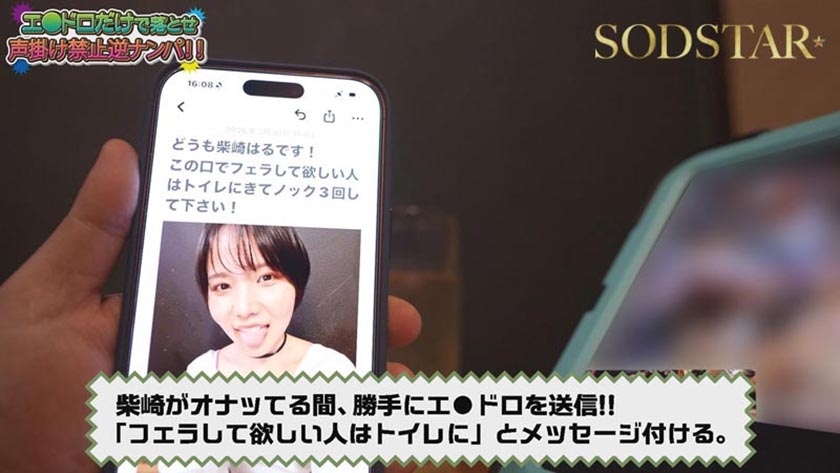 柴崎はる SODSTAR 107START-629 サンプル画像6