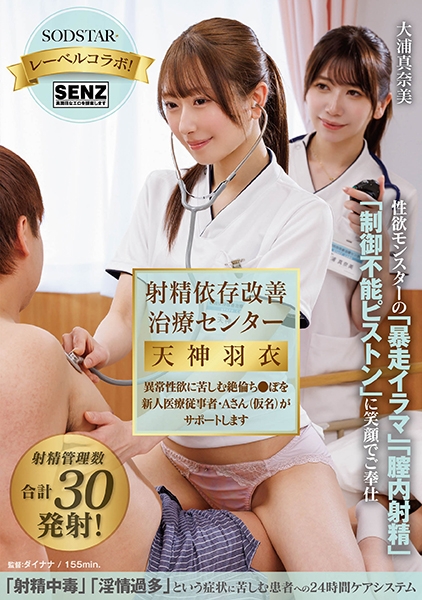 射精依存改善治療センター 天神羽衣 異常性欲に苦しむ絶倫ち●ぽを新人医療従事者・Aさん(仮名)がサポートします