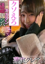 
                        SOD酒場ドキュメント キカタン送迎ナンパ 蓮実クレアの場合
    