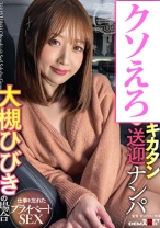 
                        SOD酒場ドキュメント キカタン送迎ナンパ 大槻ひびきの場合
    