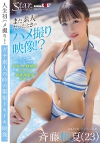 まだ素人だったときのハメ撮り映像！？ 斉藤帆夏(23)_img