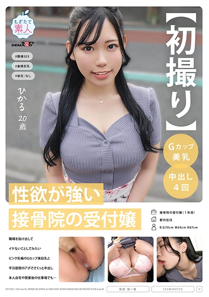 6000Kbps FHD MOGI-108 【初撮り】性欲が強い接骨院の受付嬢 職場を抜け出してイケないことしてみたい ピンク乳輪のGカップ美巨乳と平日昼間のアポでさくっと中出し 本人自宅や閉業後の職場でも... ひかる 20歳 桃井ひかる 6000Kbps FHD MOGI-108 【初撮り】性欲が強い接骨院の受付嬢 職場を抜け出してイケないことしてみたい ピンク乳輪のGカップ美巨乳と平日昼間のアポでさくっと中出し 本人自宅や閉業後の職場でも... ひかる 20歳 桃井ひかる