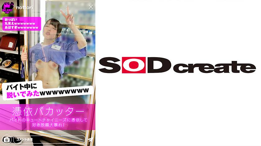 憑依 バカッター