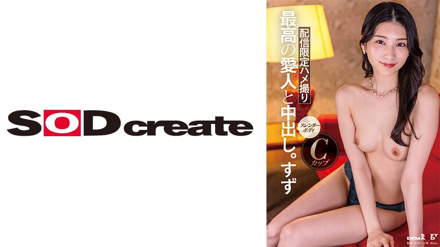 愛人エロ画像 ルックス、エロ、性格、全てSクラスな高級愛人と中出し。すず」:エロ動画・アダルトビデオ -MGS動画<プレステージ グループ>