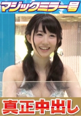 なつき（20）女子大生 マジックミラー号 水着美女が生まれて初めての混浴で真正中出し！