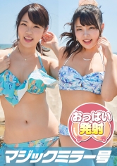 しずかちゃんとかなちゃん 二人の巨乳美女が水着研究員に犯●れて大興奮！ マジックミラー号