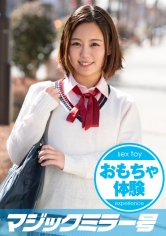 まいこ拘束おもちゃ体験！新陳代謝抜群！元気モリモリショートカット女子○生がマジックミラー号で大量潮吹き