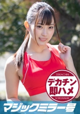 さおり(21)マジックミラー号素人女子大生限定 100の質問中に突然デカチンを即ハメ!恥じらいつつも、連続ピストンでオマ○コぐちょ濡れ大絶頂!おまけに大洪水!スポーツ女子編