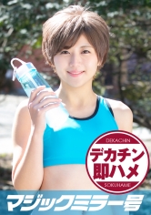 れん（20）マジックミラー号素人女子大生限定 100の質問中に突然デカチンを即ハメ！恥じらいつつも、連続ピストンでオマ○コぐちょ濡れ大絶頂！おまけに大洪水！スポーツ女子編