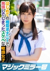 初めての相互オナニーで興奮MAX潮吹きまくり！はるかCカップ