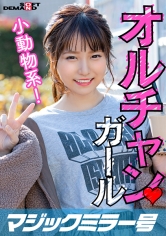 新大久保で見つけたオルチャンガール 小動物系！ ゆな（23）_img