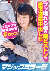 ブッ壊れる程の激ピストンで絶頂連続中出し！！ まゆさん（24）Fカップ_img