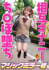 はじめての相互オナニーで発情してしまったスケベな女子○生 みく （18） Fカップ